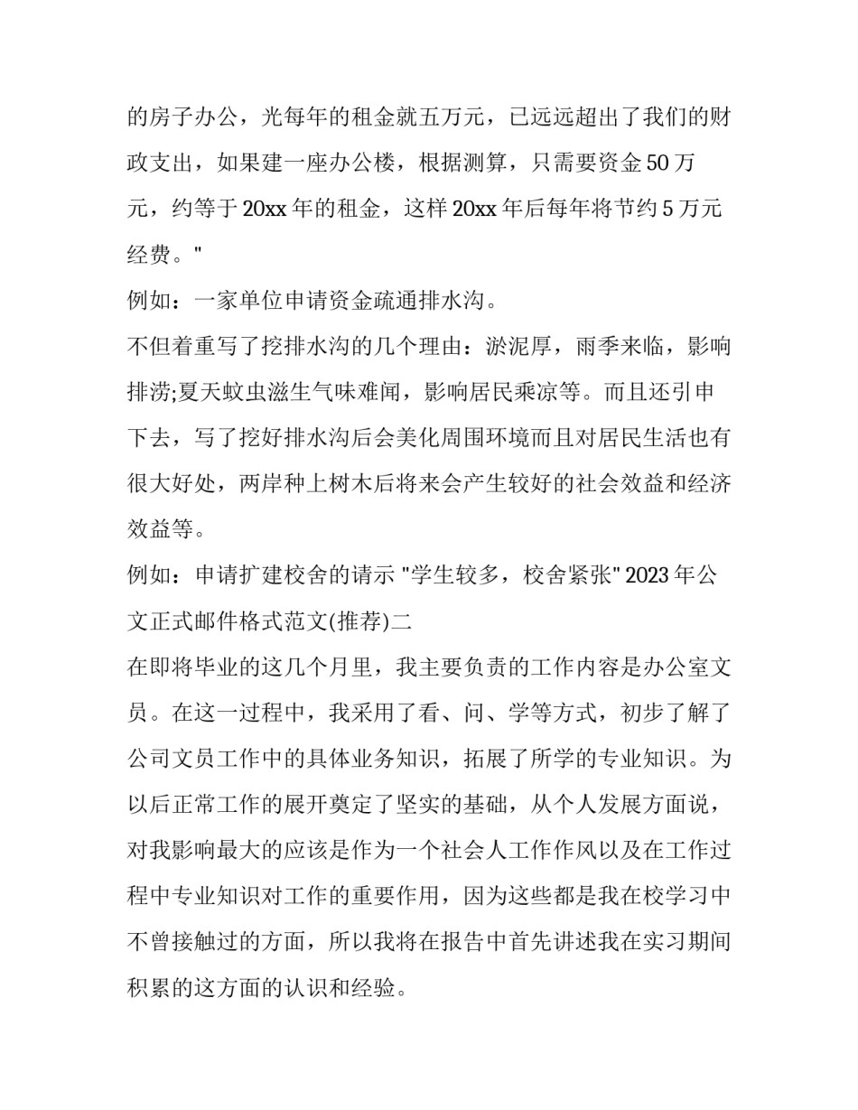 公文正式邮件格式范文 电子邮件正式格式范文(三篇)_第3页