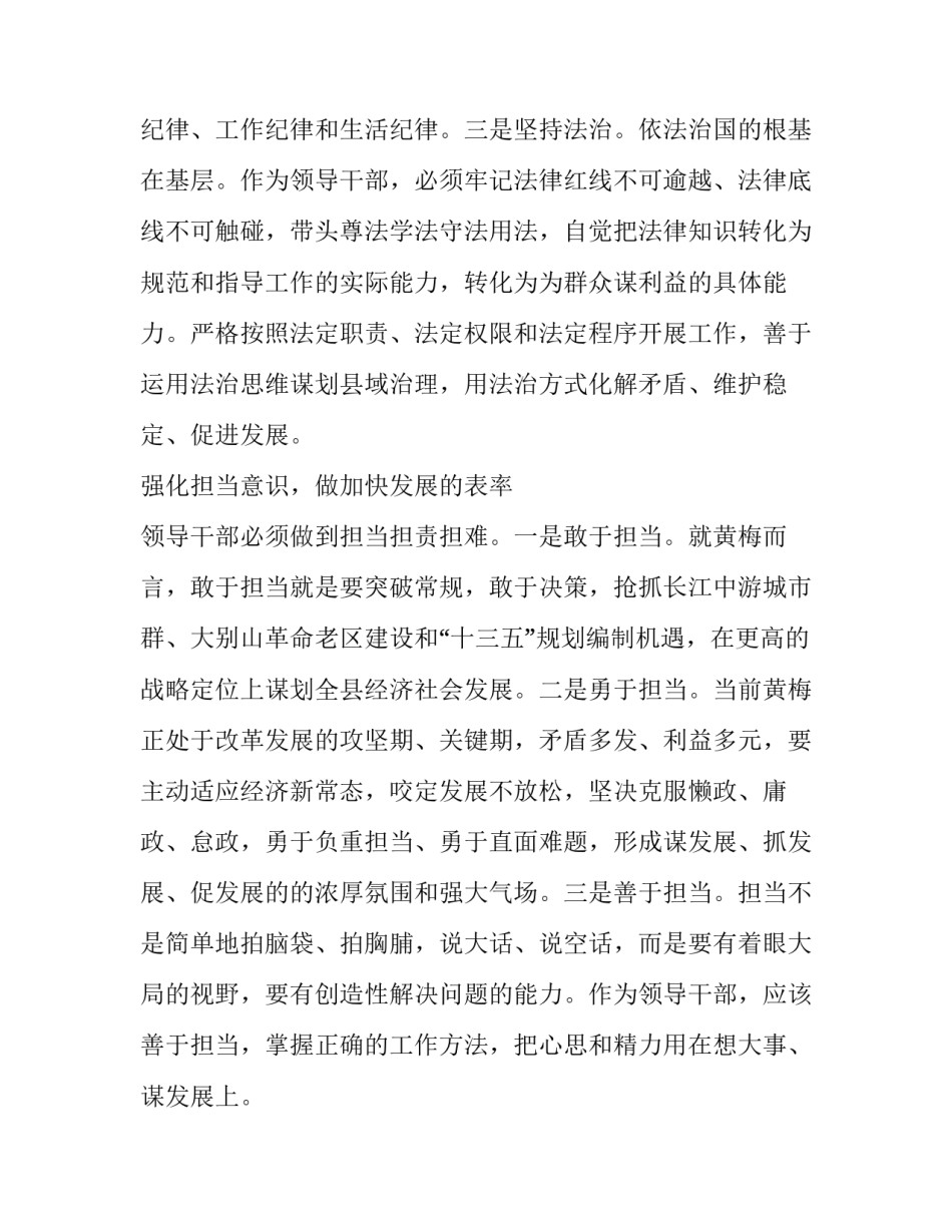 增强公民爱国精神心得体会精选 加强爱国教育弘扬爱国精神心得体会(六篇)_第2页