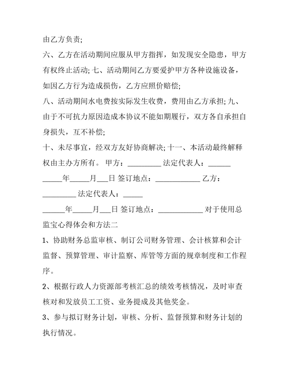使用总监宝心得体会和方法 总监宝使用说明(八篇)_第2页