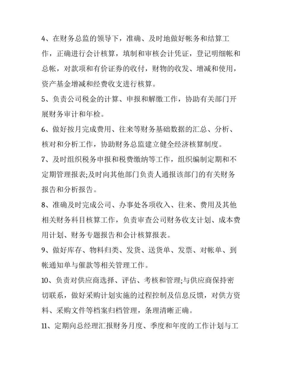 使用总监宝心得体会和方法 总监宝使用说明(八篇)_第3页