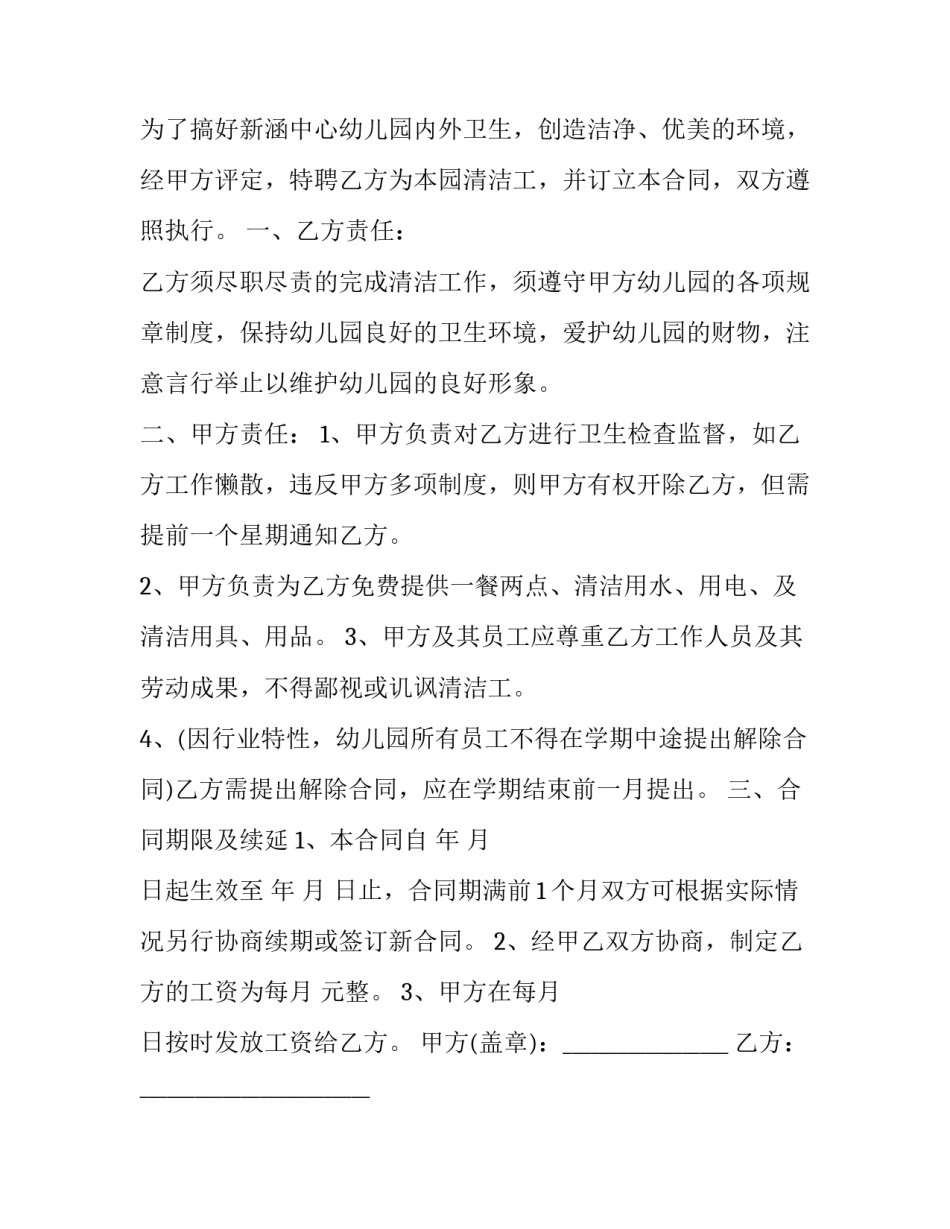 清洁工道德模范心得体会及感悟 清洁工实践心得(二篇)_第2页