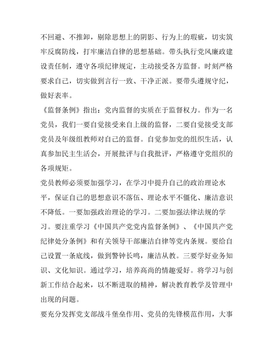 纪检集体谈话记录范文范本 纪检记录谈话记录范文(2篇)_第2页