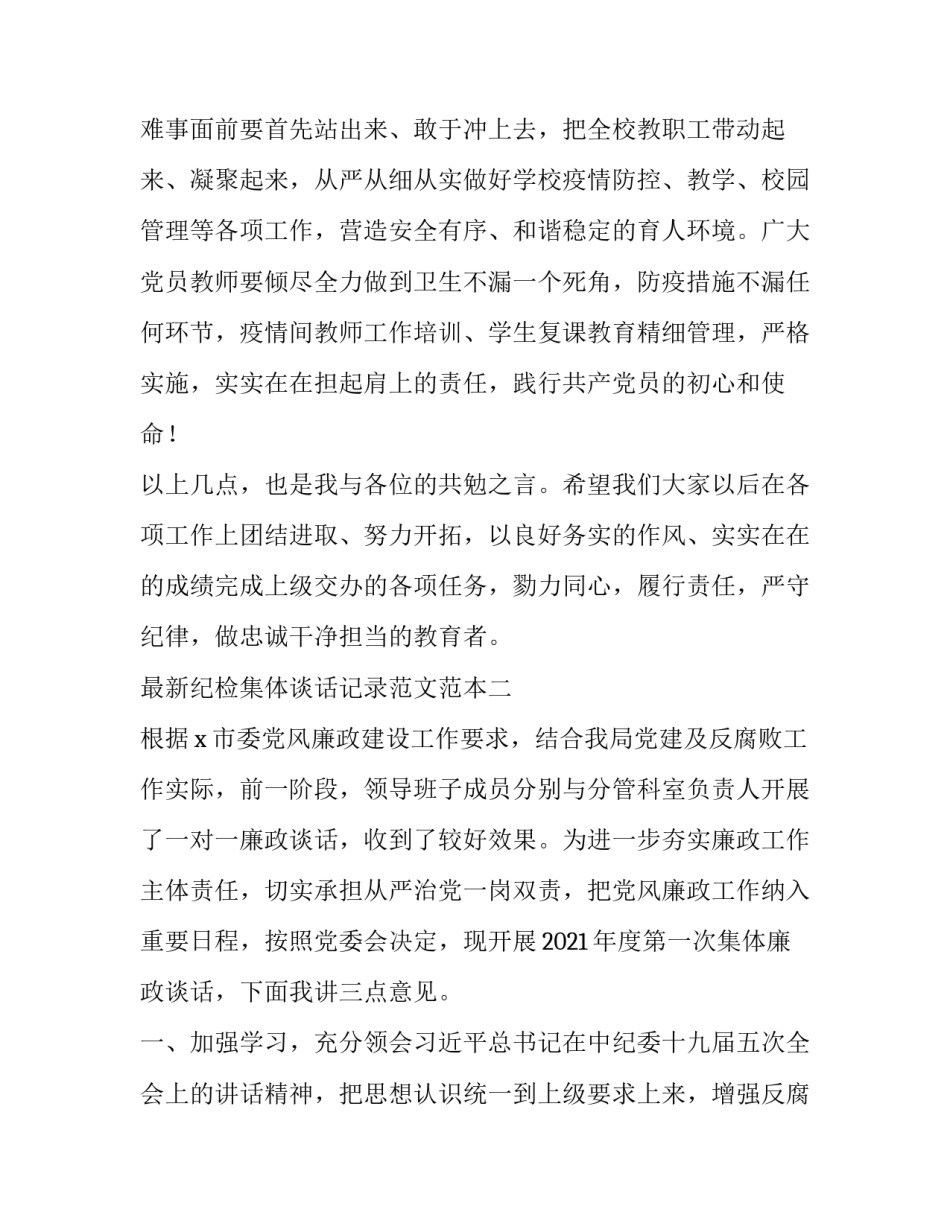 纪检集体谈话记录范文范本 纪检记录谈话记录范文(2篇)_第3页