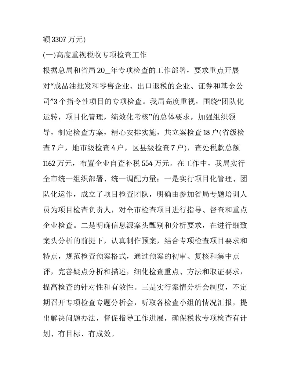 税务领跑青年心得体会范文 税务系统中青年培训心得体会(9篇)_第2页