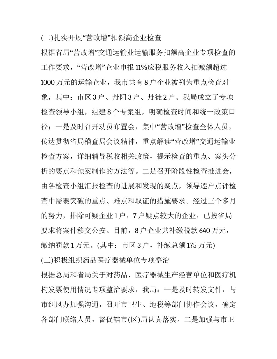 税务领跑青年心得体会范文 税务系统中青年培训心得体会(9篇)_第3页