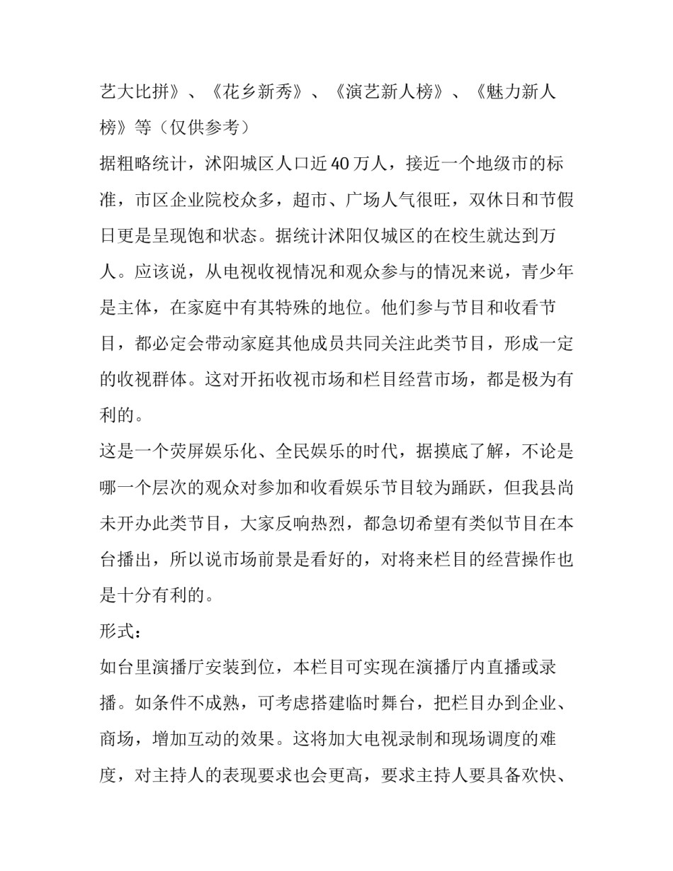 娱乐的心得体会范本 娱乐的感悟(五篇)_第2页