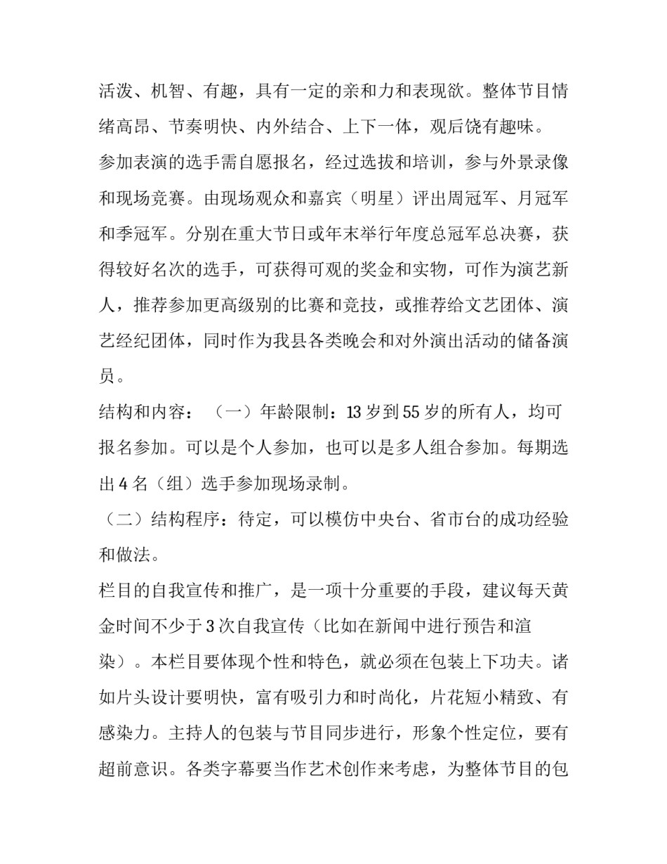 娱乐的心得体会范本 娱乐的感悟(五篇)_第3页