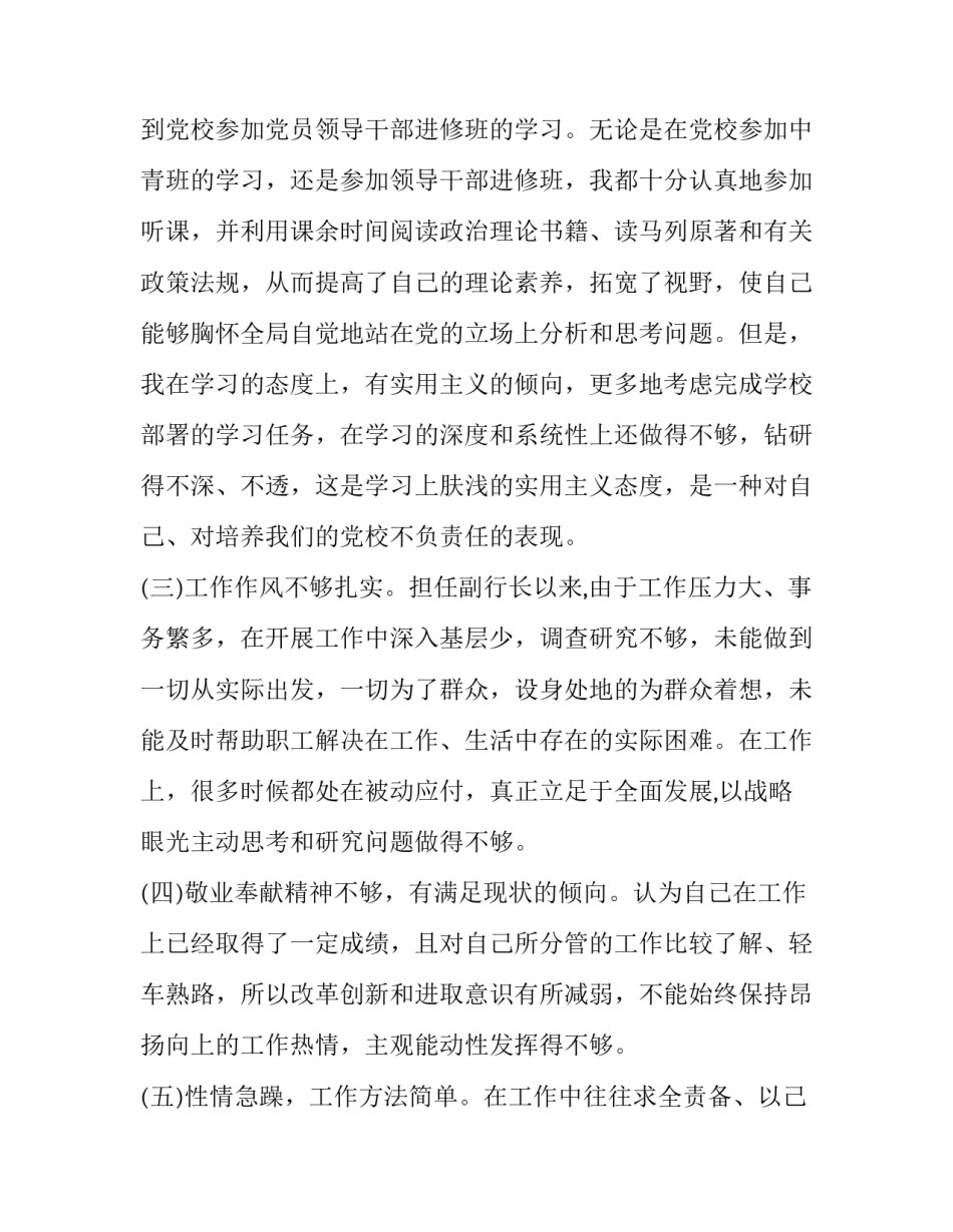 政治性倾向问题心得体会范本 政治性倾向问题心得体会范本怎么写(五篇)_第2页