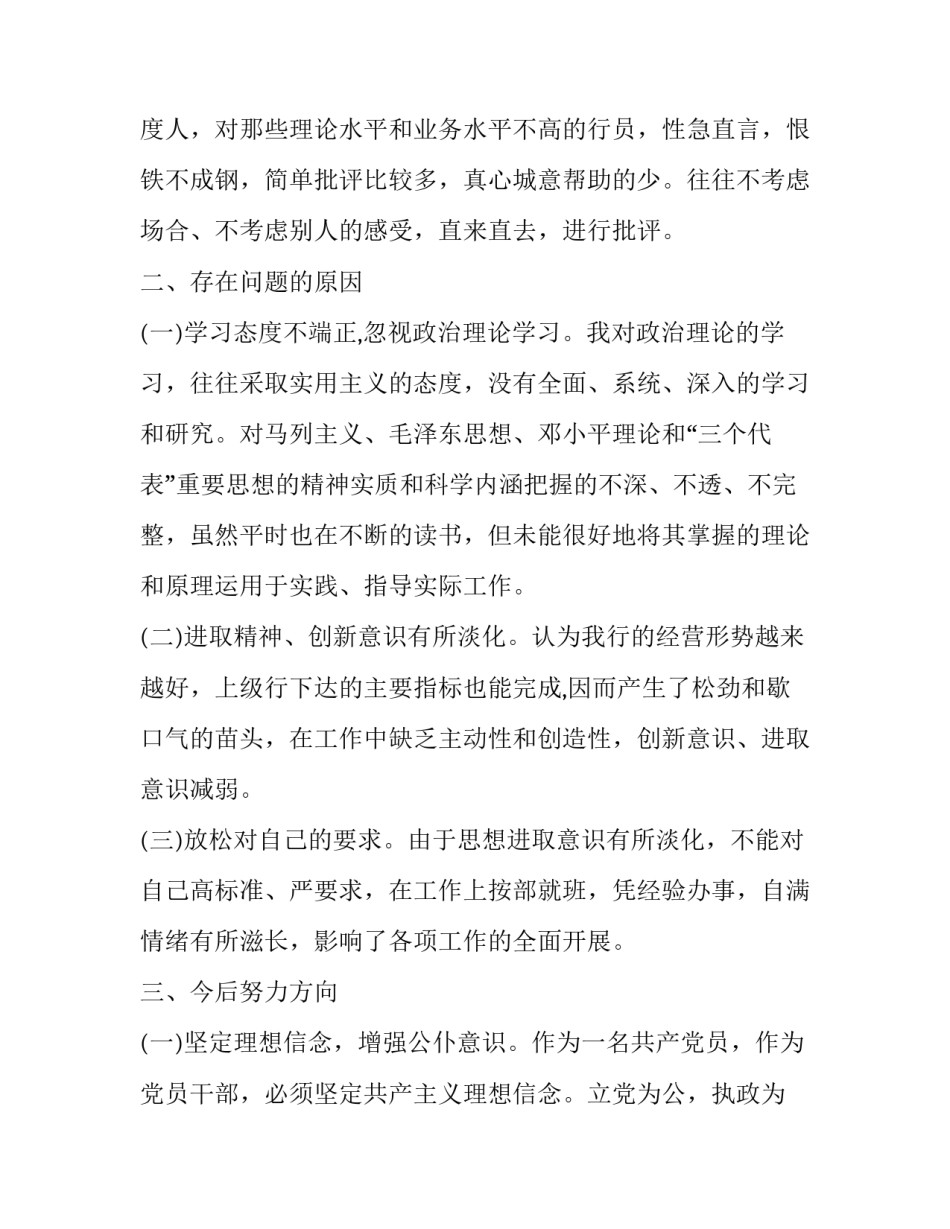 政治性倾向问题心得体会范本 政治性倾向问题心得体会范本怎么写(五篇)_第3页