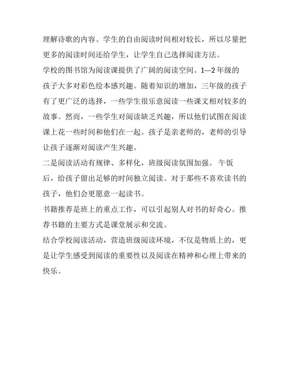 兴趣小组心得体会如何写 兴趣小组感想(二篇)_第3页