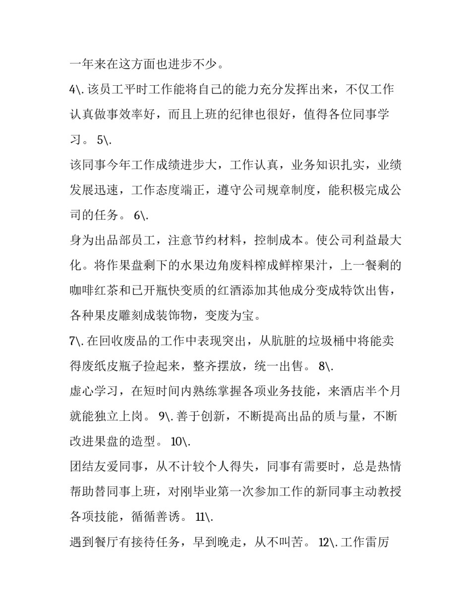 员工流失心得体会范本 员工流失的现状分析(5篇)_第2页