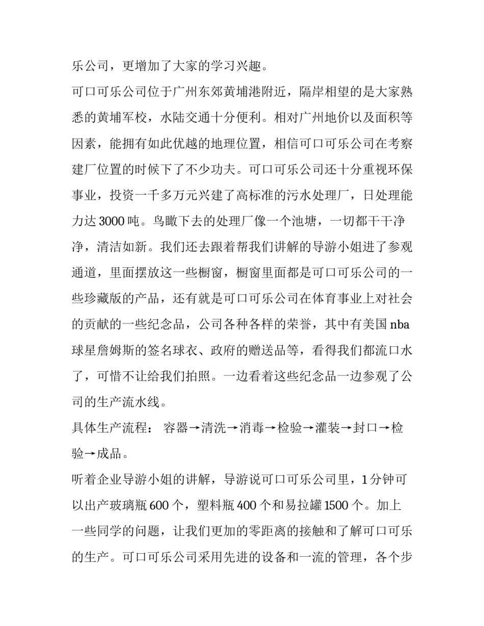 参观特变电工总部心得体会如何写 特变电工参观内容(4篇)_第2页