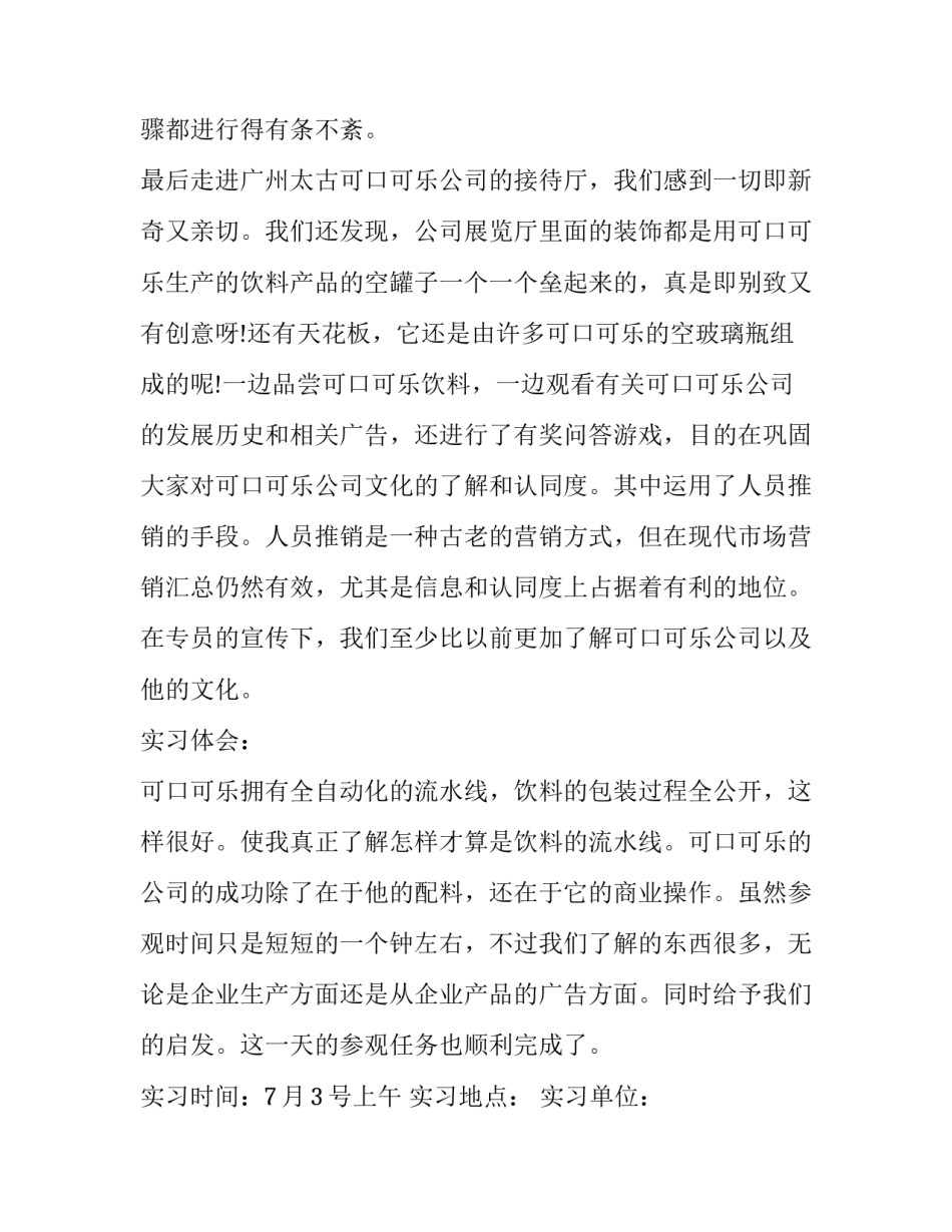 参观特变电工总部心得体会如何写 特变电工参观内容(4篇)_第3页