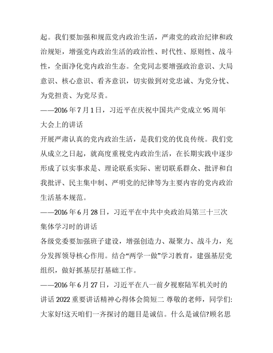 重要讲话精神心得体会简短 重要讲话重要指示精神心得体会(2篇)_第2页