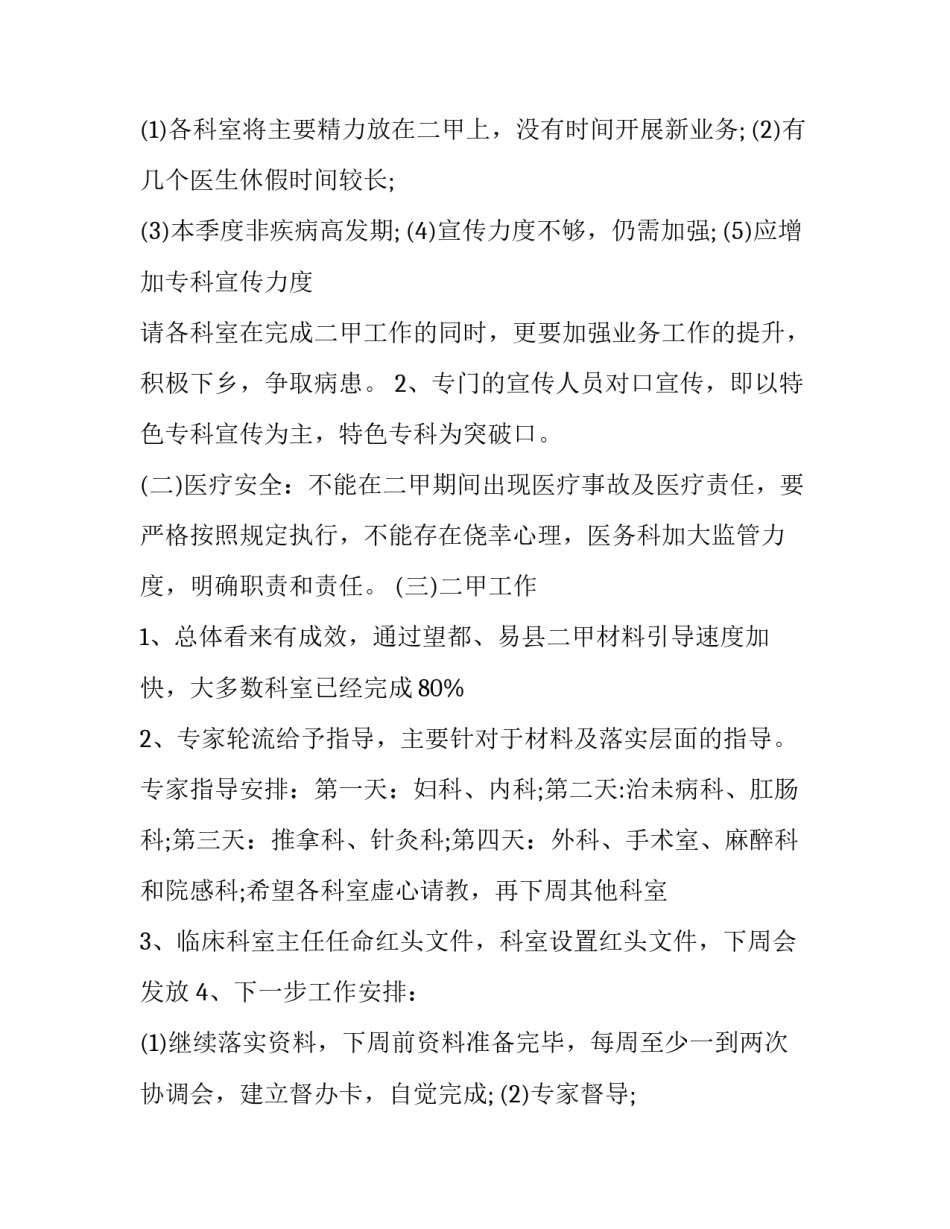 记录员的心得体会精选 记录员记录技巧(9篇)_第2页