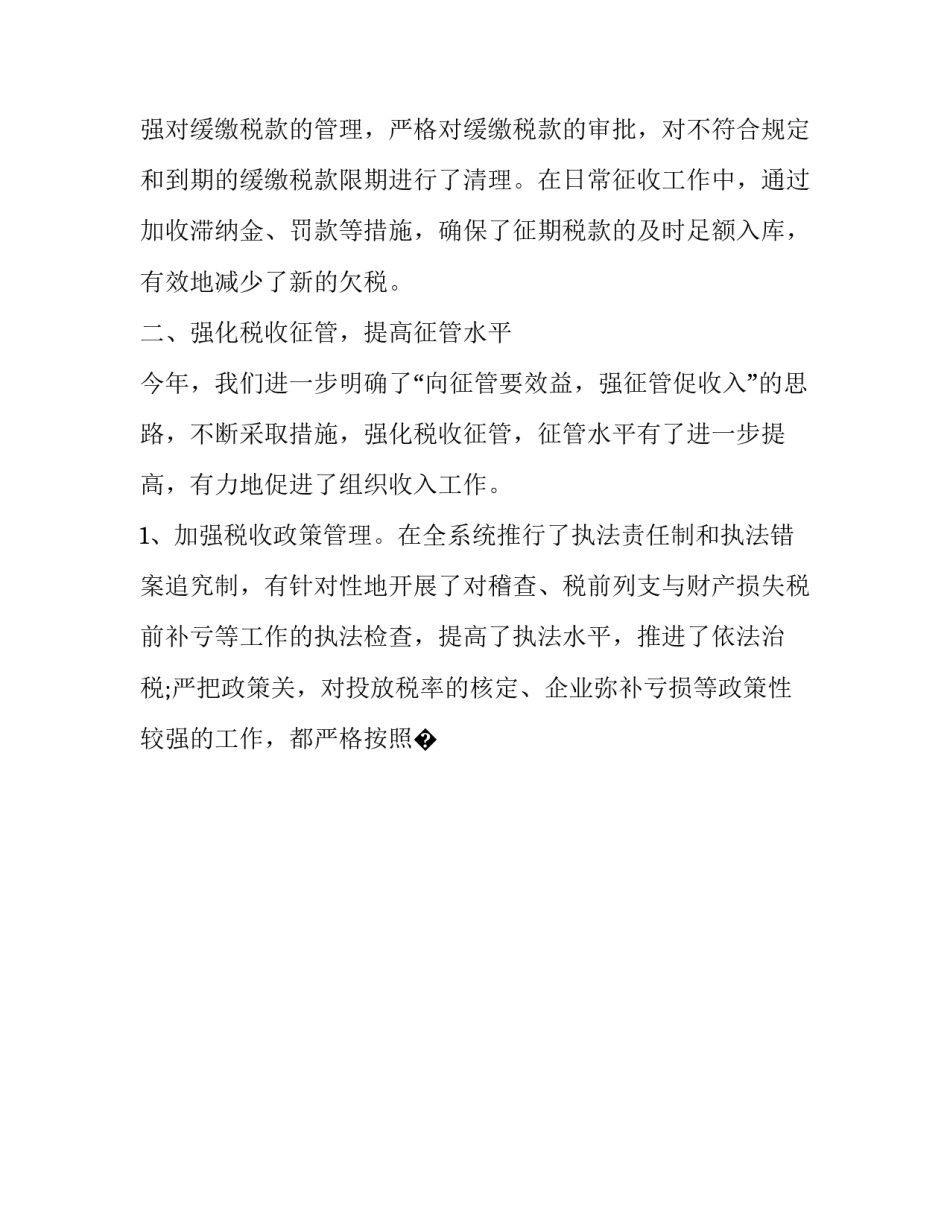 合理避税的心得体会和方法 合理避税的60个方法和42个技巧(九篇)_第3页