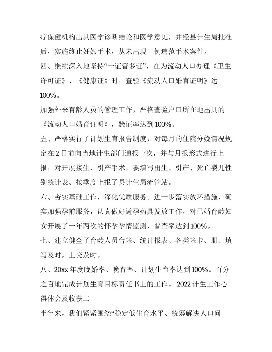 计生工作心得体会及收获 计生工作心得体会及收获感悟(二篇)_第2页