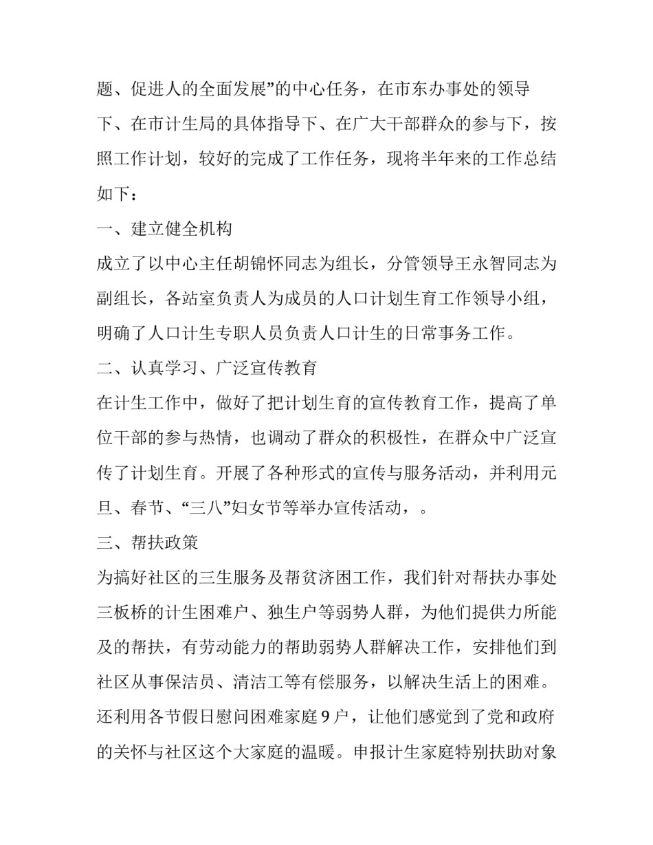 计生工作心得体会及收获 计生工作心得体会及收获感悟(二篇)_第3页