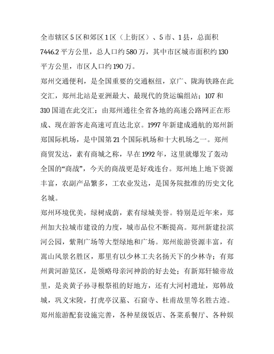 郑州市公租房申请书 郑州公租房申请表下载(8篇)_第2页