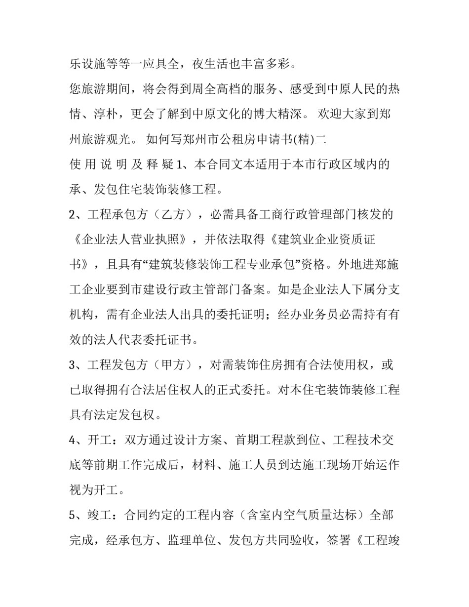 郑州市公租房申请书 郑州公租房申请表下载(8篇)_第3页