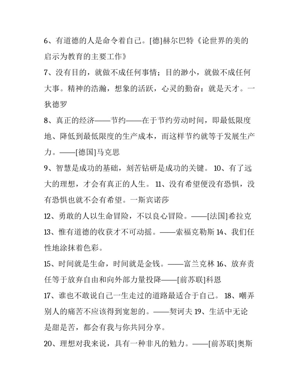 人生拼图的心得体会感悟怎么写 拼完拼图的感想(四篇)_第2页