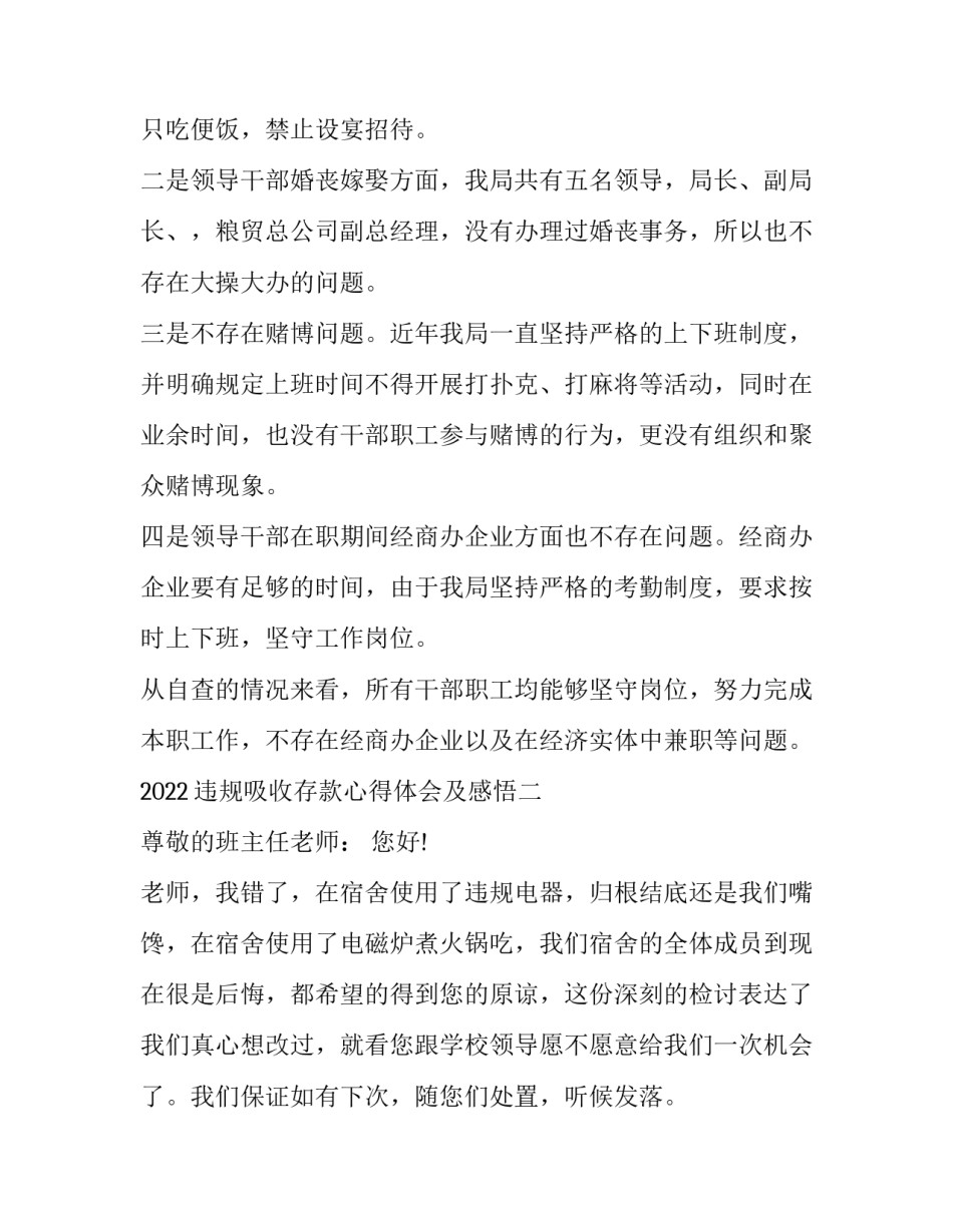 违规吸收存款心得体会及感悟 银行吸存经验分享(六篇)_第3页