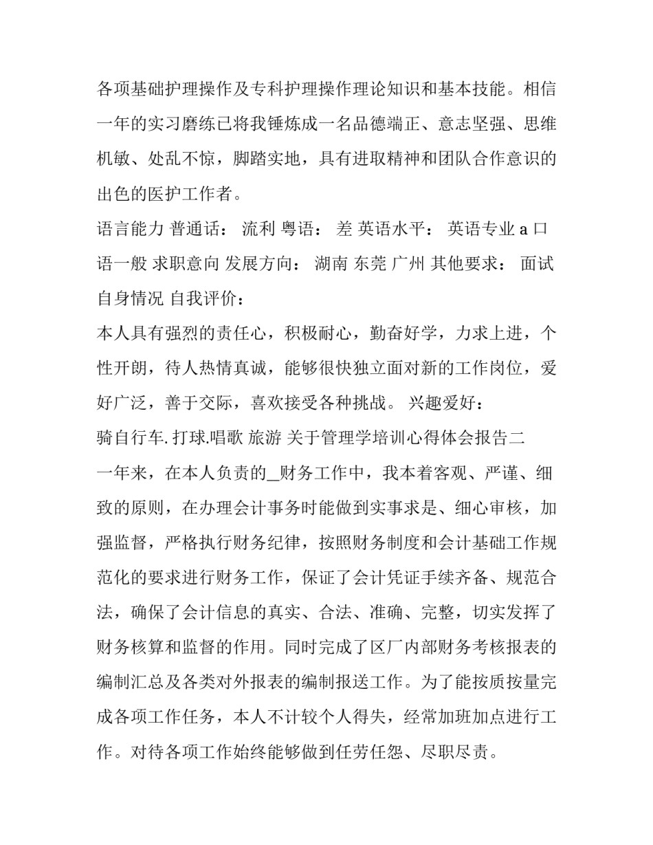 管理学培训心得体会报告 管理学培训心得体会报告总结(7篇)_第3页
