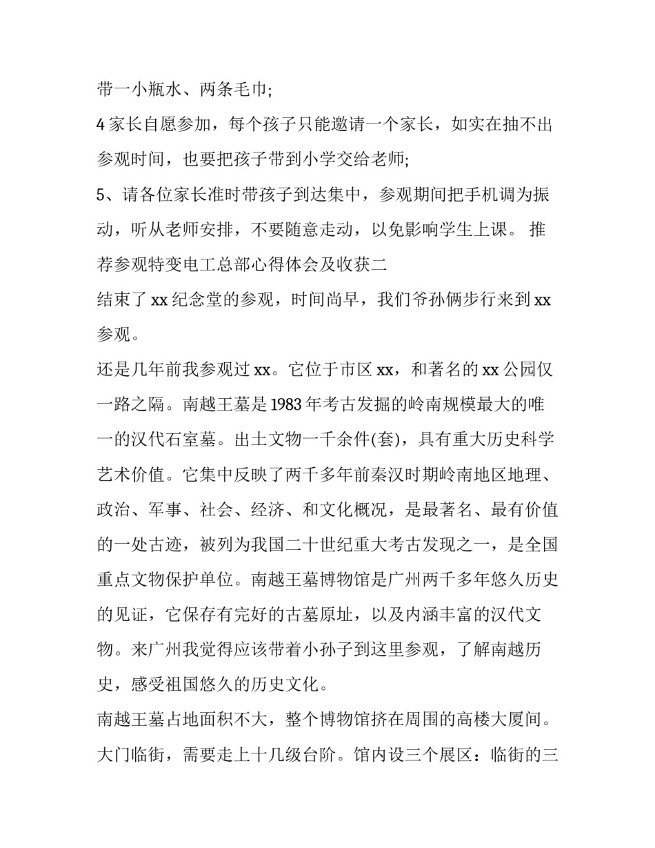 参观特变电工总部心得体会及收获 参观特变电工总部心得体会及收获感受(8篇)_第2页