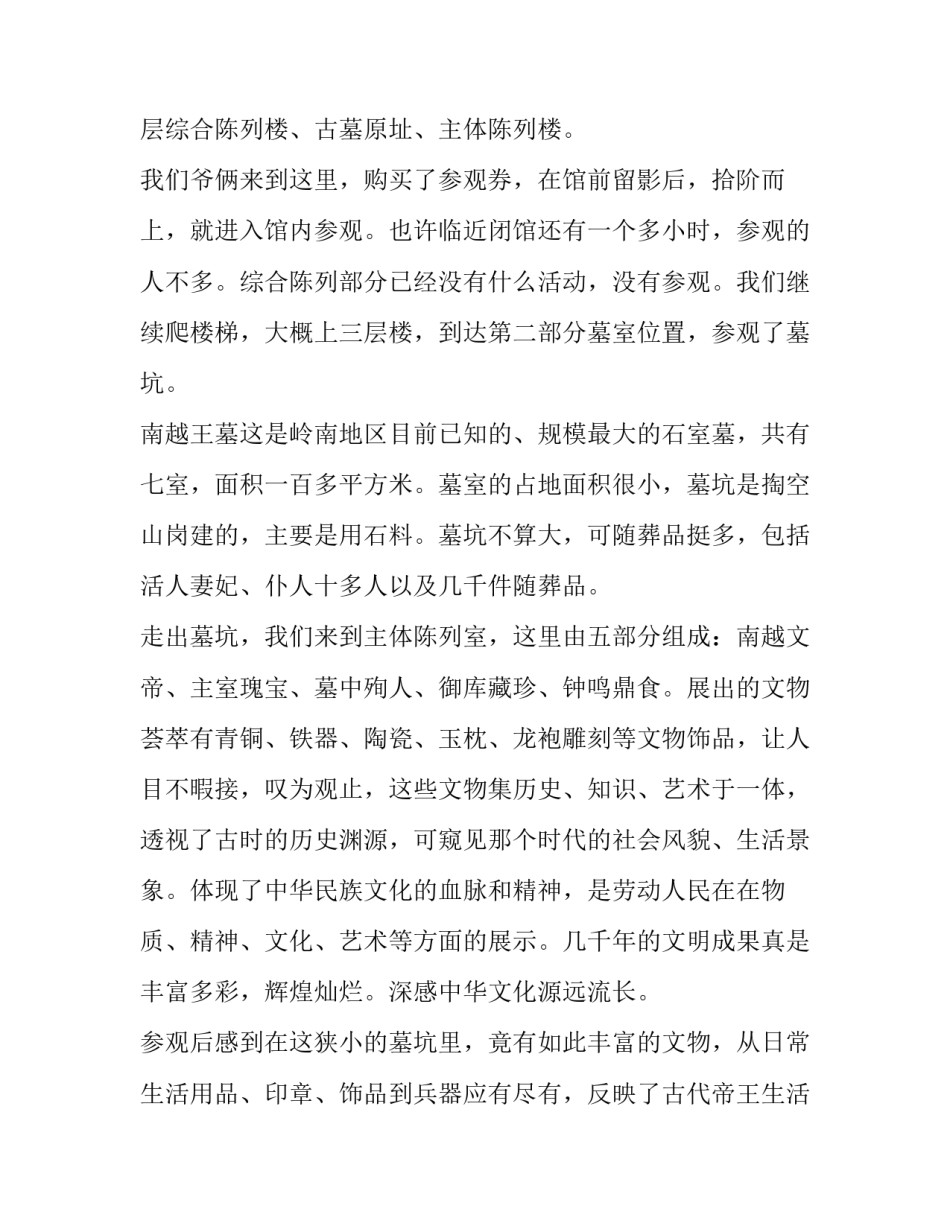 参观特变电工总部心得体会及收获 参观特变电工总部心得体会及收获感受(8篇)_第3页