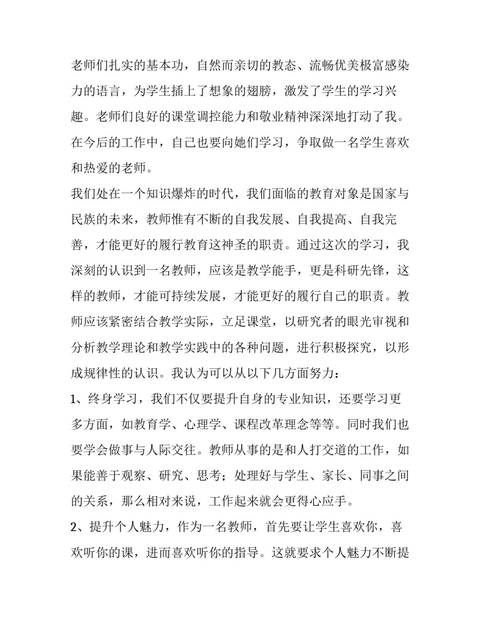 音乐美育工作心得体会实用 大学美育音乐心得体会(2篇)_第2页