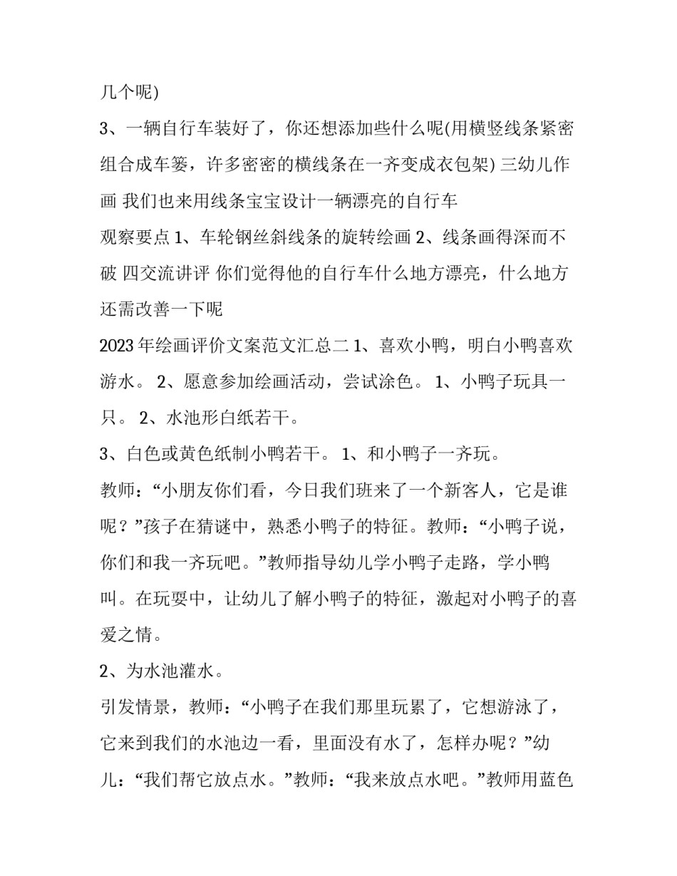 绘画评价文案范文汇总 关于绘画作品的文案(8篇)_第2页