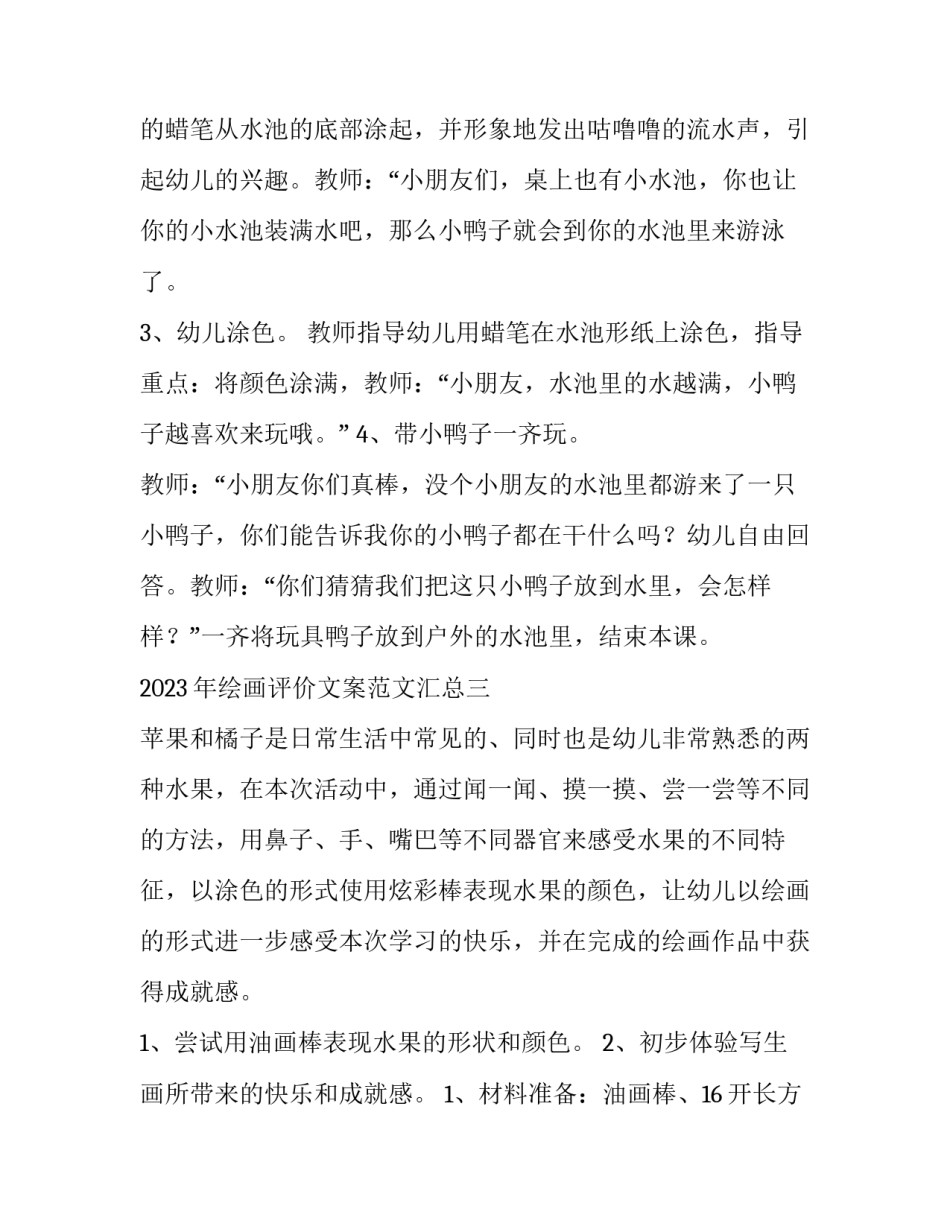 绘画评价文案范文汇总 关于绘画作品的文案(8篇)_第3页