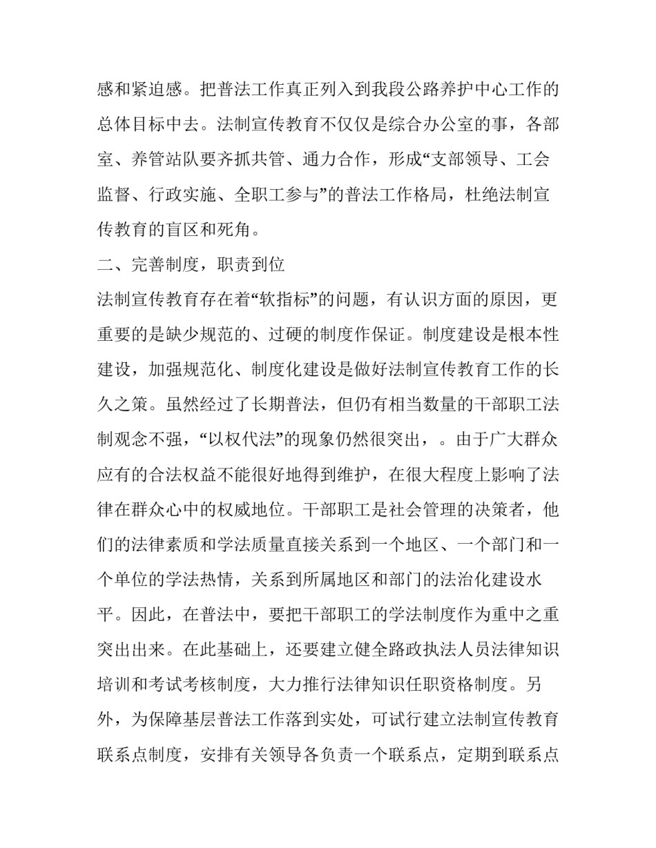 普法税务人员心得体会总结 税务所工作心得(六篇)_第2页