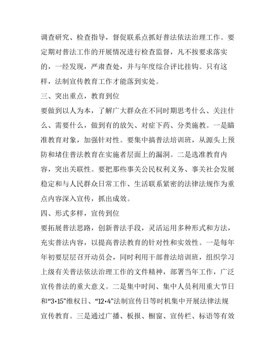 普法税务人员心得体会总结 税务所工作心得(六篇)_第3页