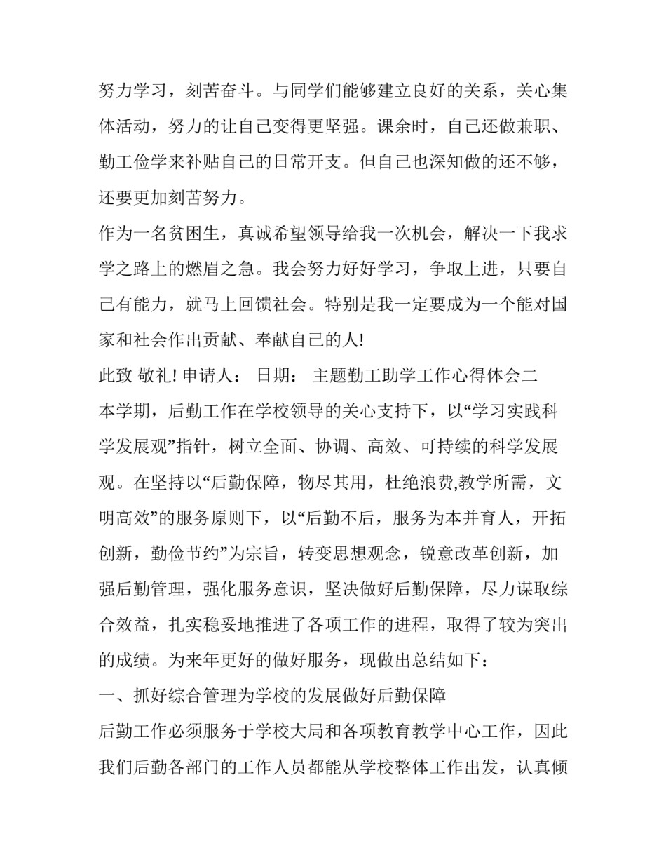 勤工助学工作心得体会 勤工助学工作心得体会800字(5篇)_第2页