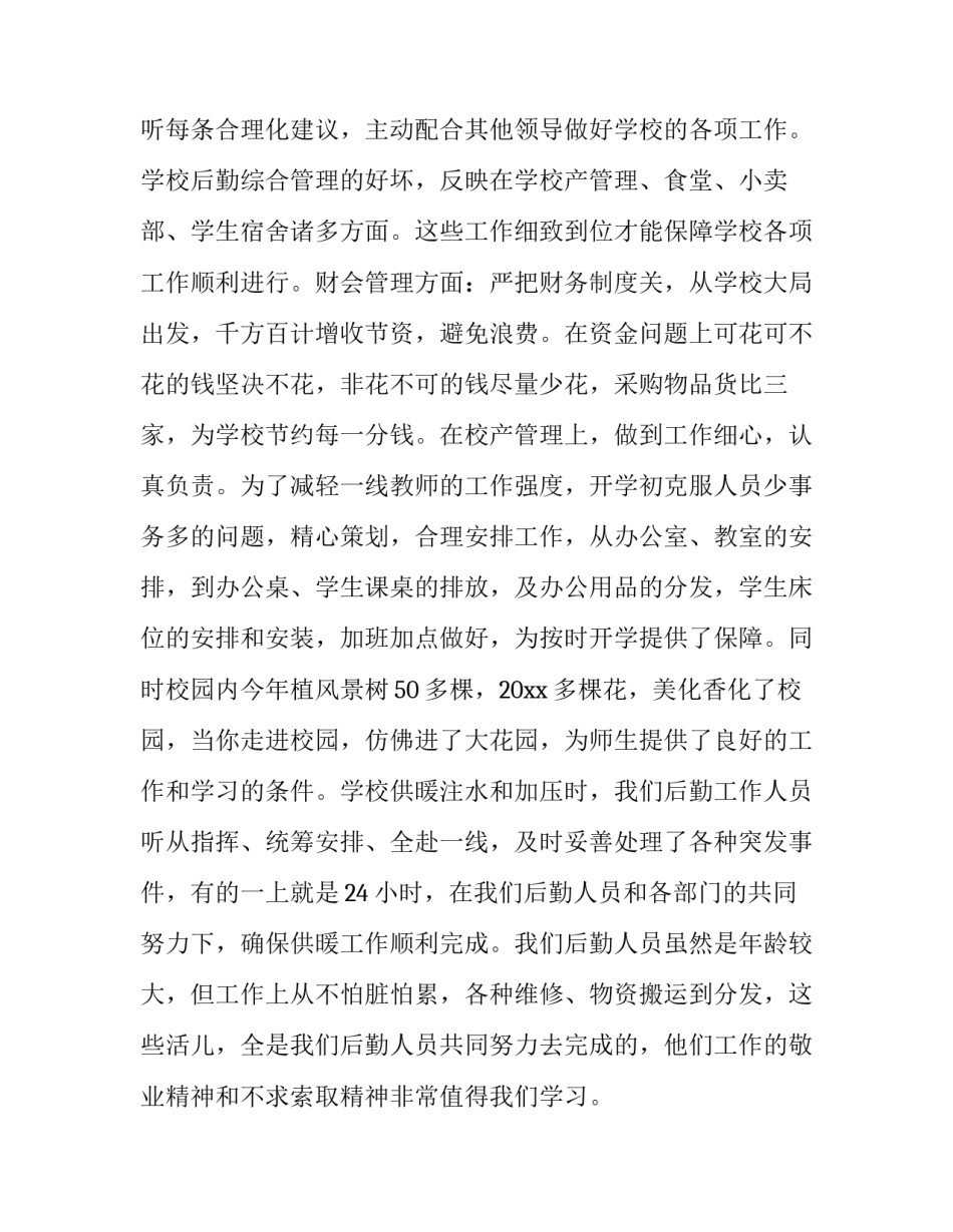 勤工助学工作心得体会 勤工助学工作心得体会800字(5篇)_第3页