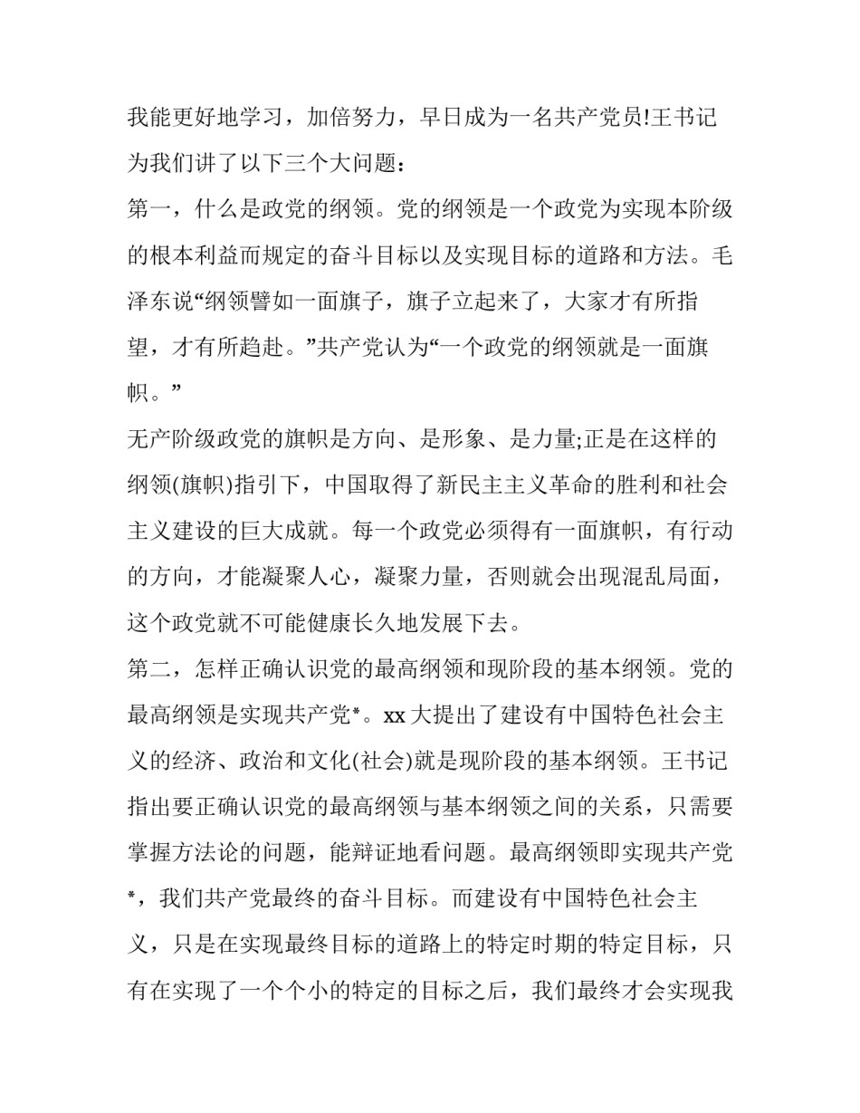 坚持党性原则的心得体会和方法 始终坚持党性原则(八篇)_第2页