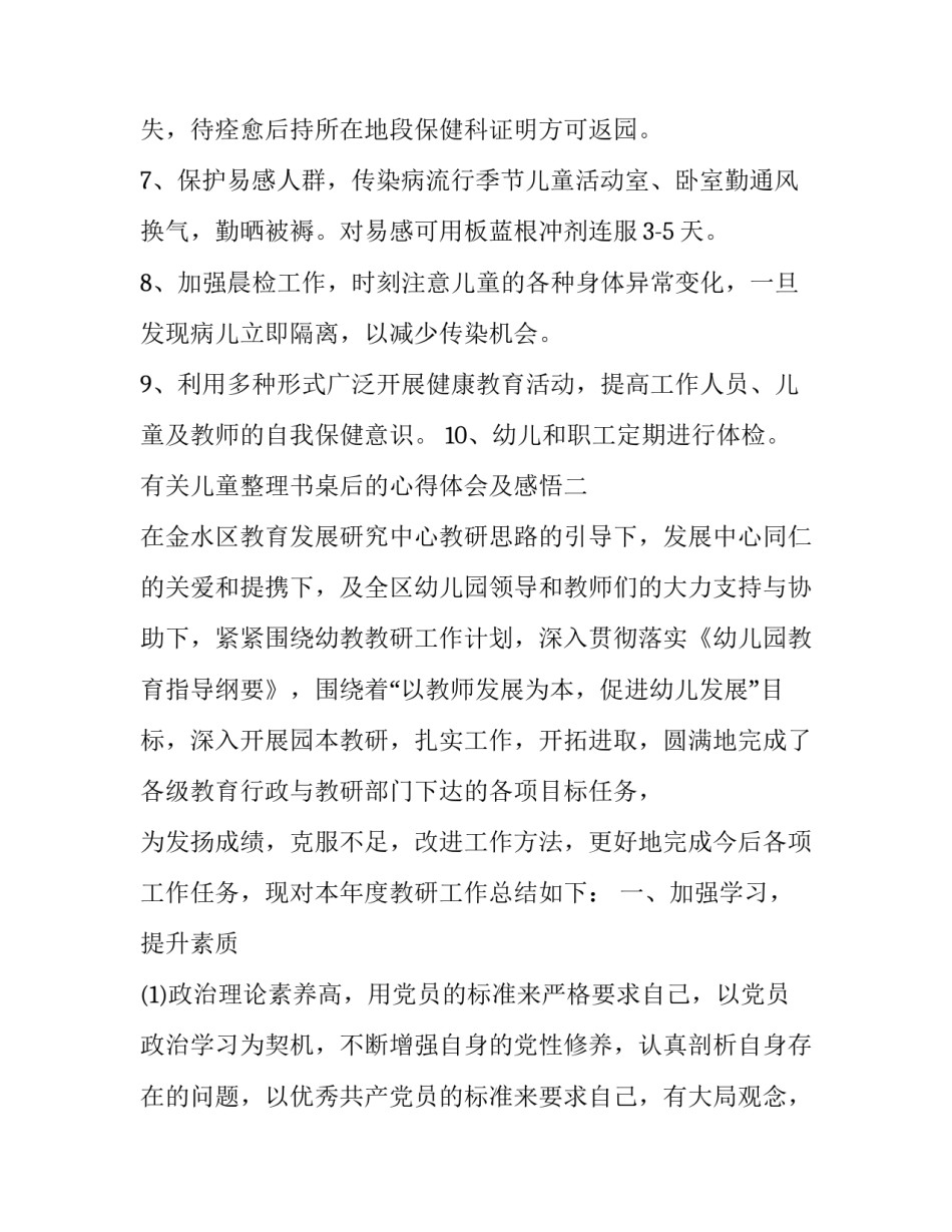 儿童整理书桌后的心得体会及感悟 儿童整理书桌后的心得体会及感悟作文(9篇)_第3页