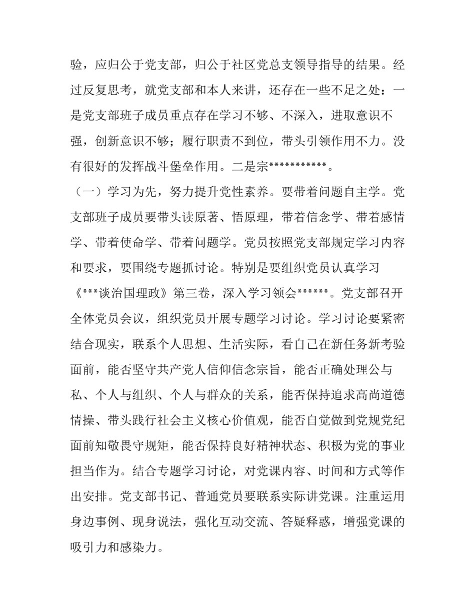 非公企业指导员心得体会范文 非公企业党建心得体会(6篇)_第2页