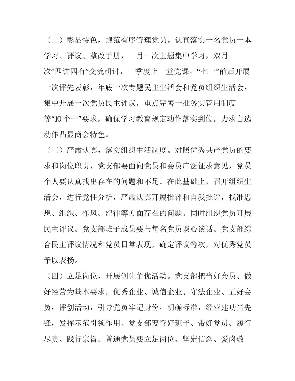 非公企业指导员心得体会范文 非公企业党建心得体会(6篇)_第3页