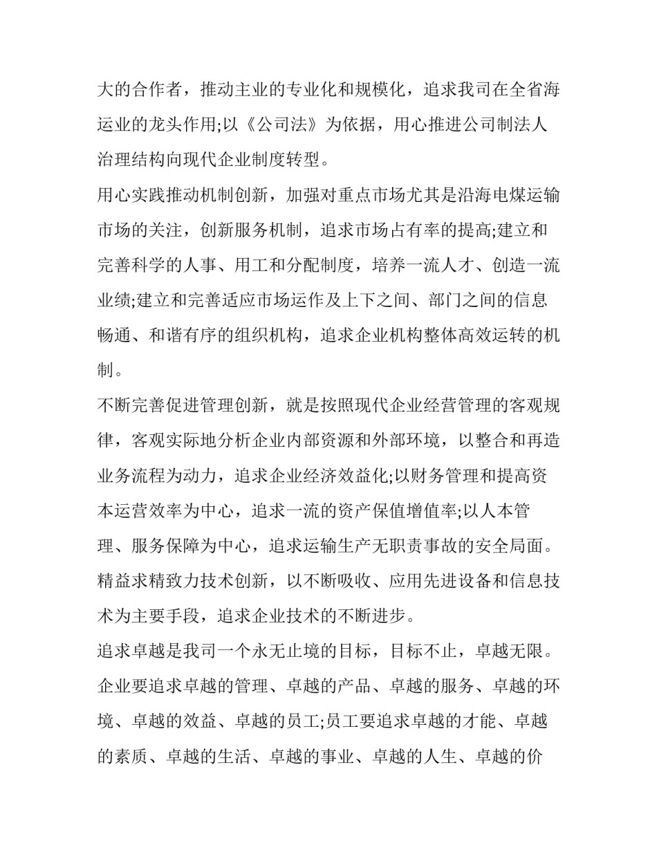 自我价值的实现心得体会如何写 实现自我价值怎么写(二篇)_第2页