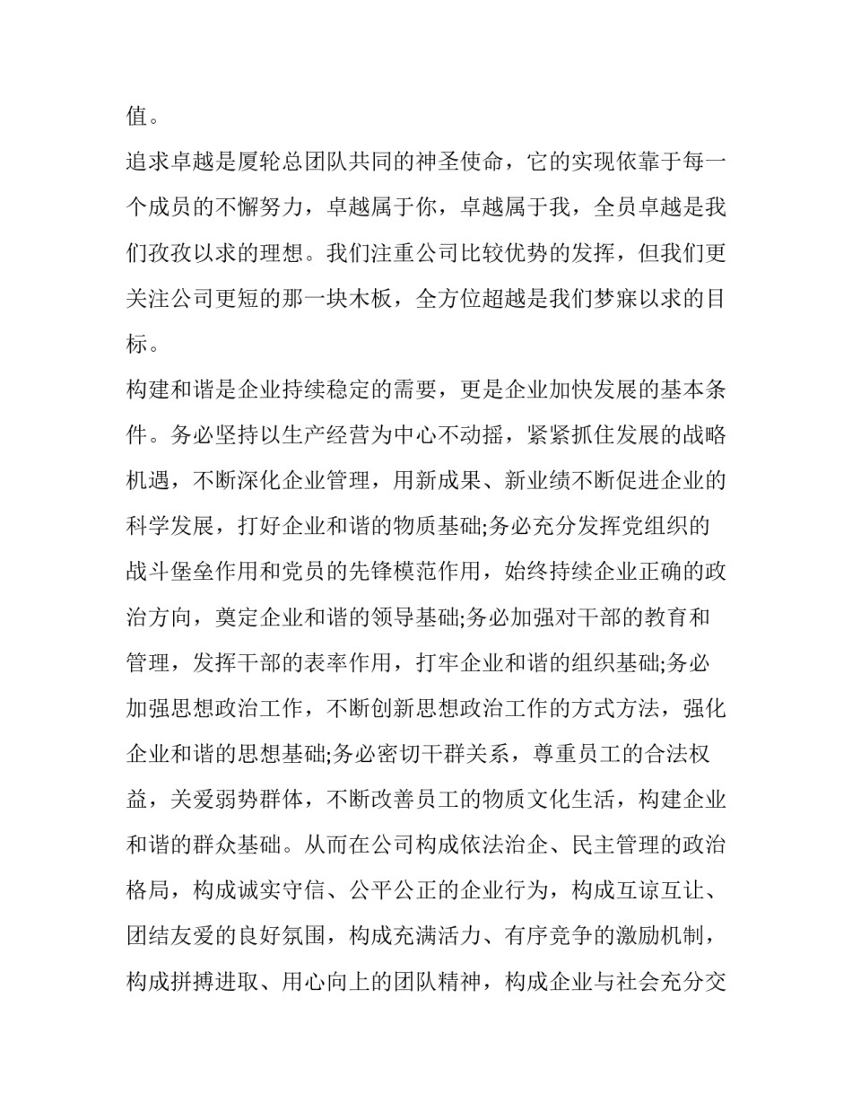 自我价值的实现心得体会如何写 实现自我价值怎么写(二篇)_第3页