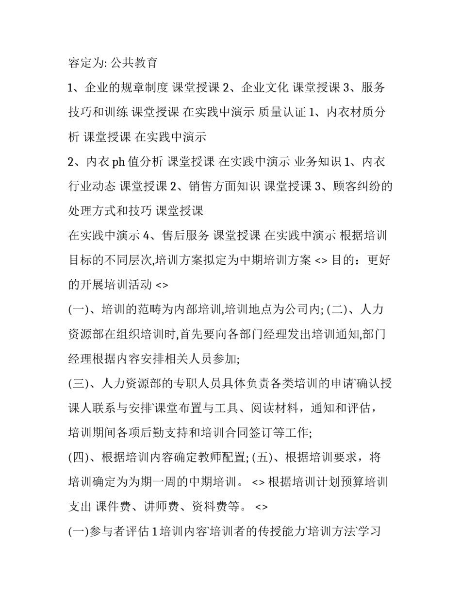 培训改进指南心得体会和方法 培训后的改进措施(6篇)_第2页