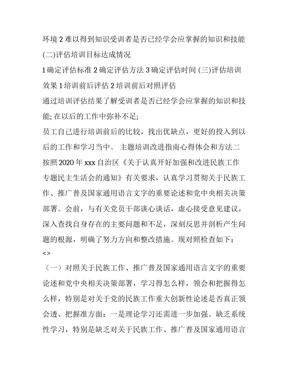 培训改进指南心得体会和方法 培训后的改进措施(6篇)_第3页