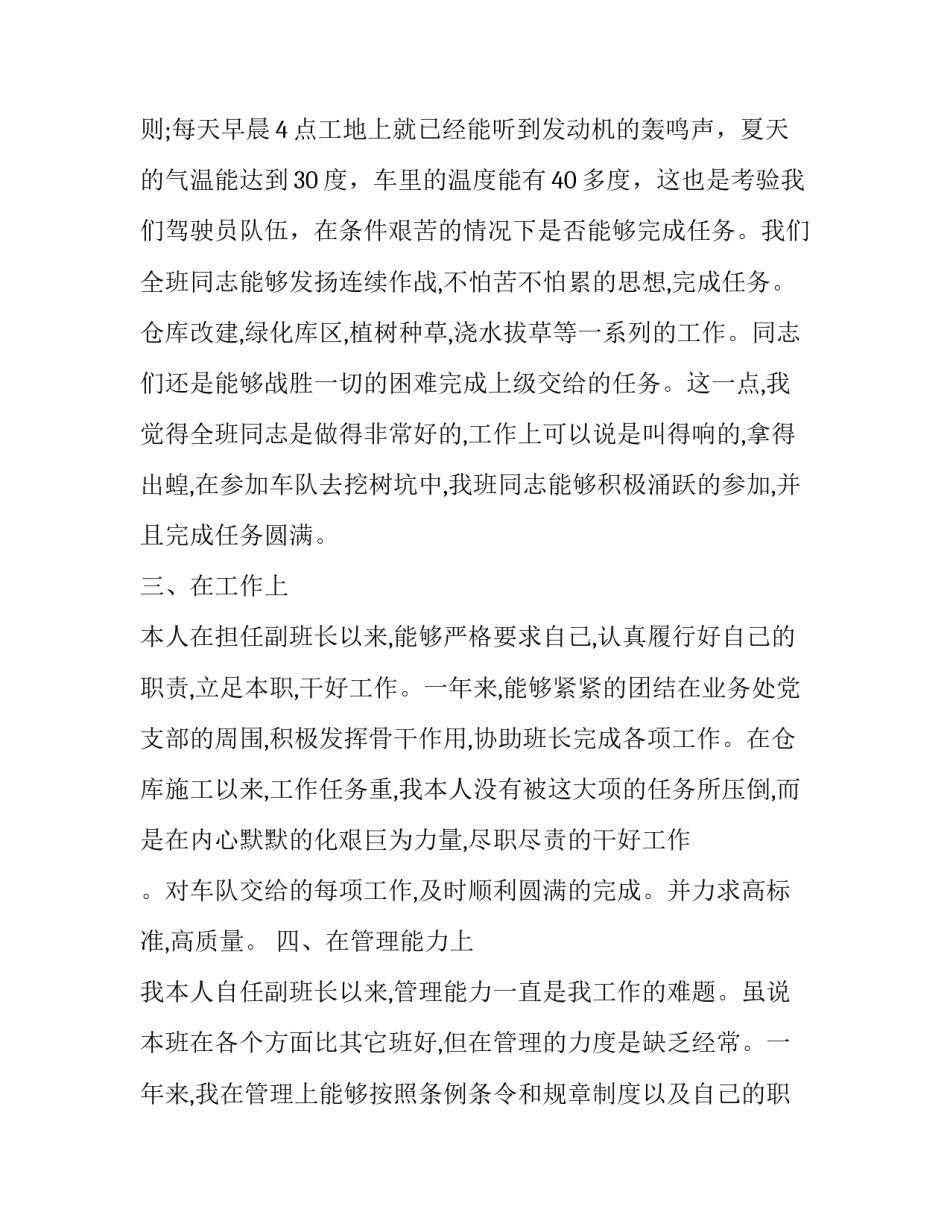 部队油料泄露心得体会简短 部队油料安全形势分析(8篇)_第2页