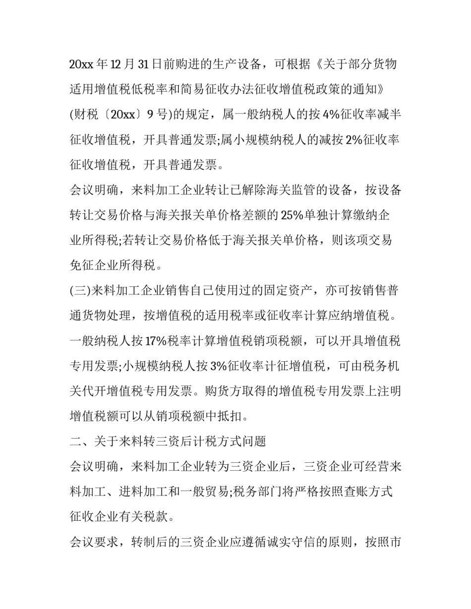 协调性训练心得体会总结 协调性训练的训练要点(6篇)_第2页