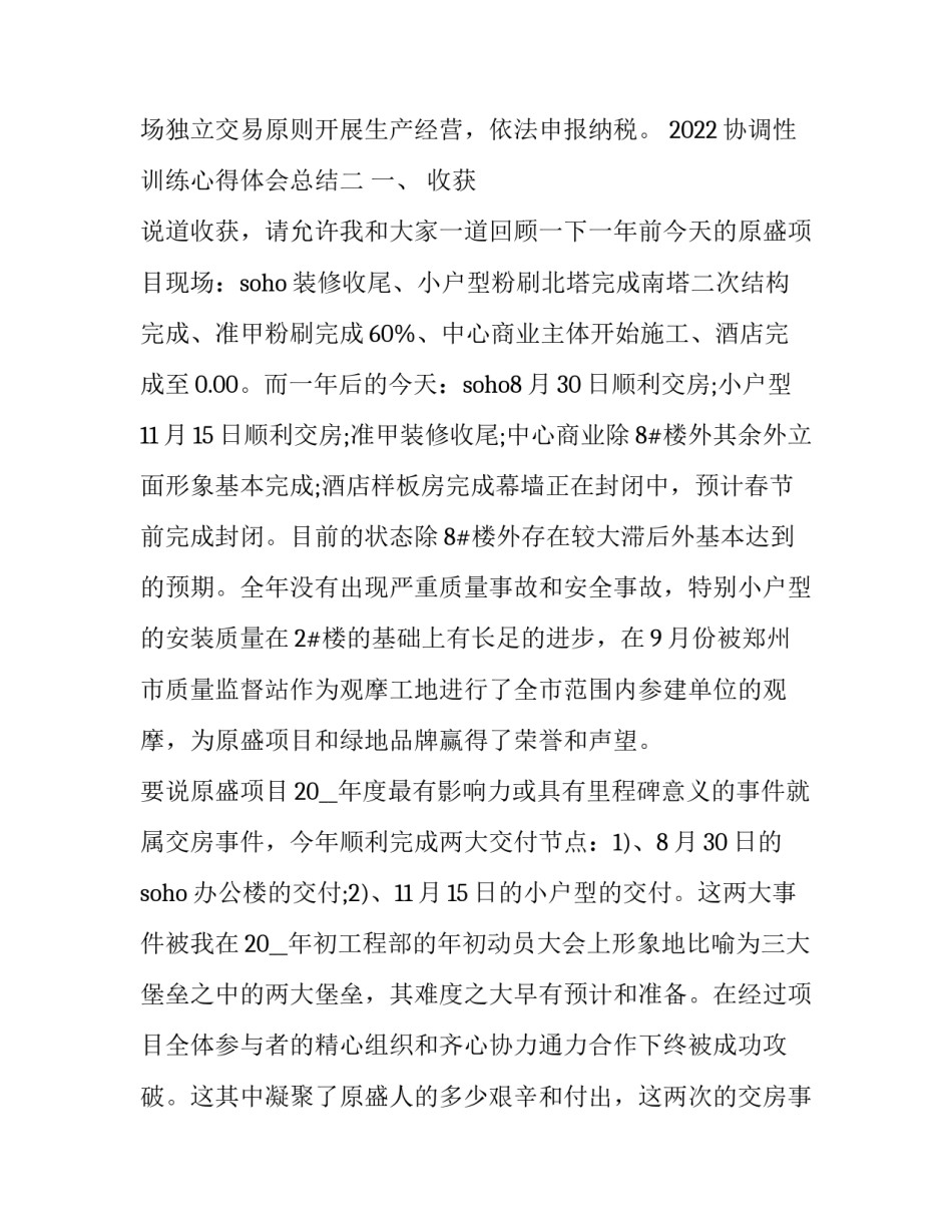 协调性训练心得体会总结 协调性训练的训练要点(6篇)_第3页