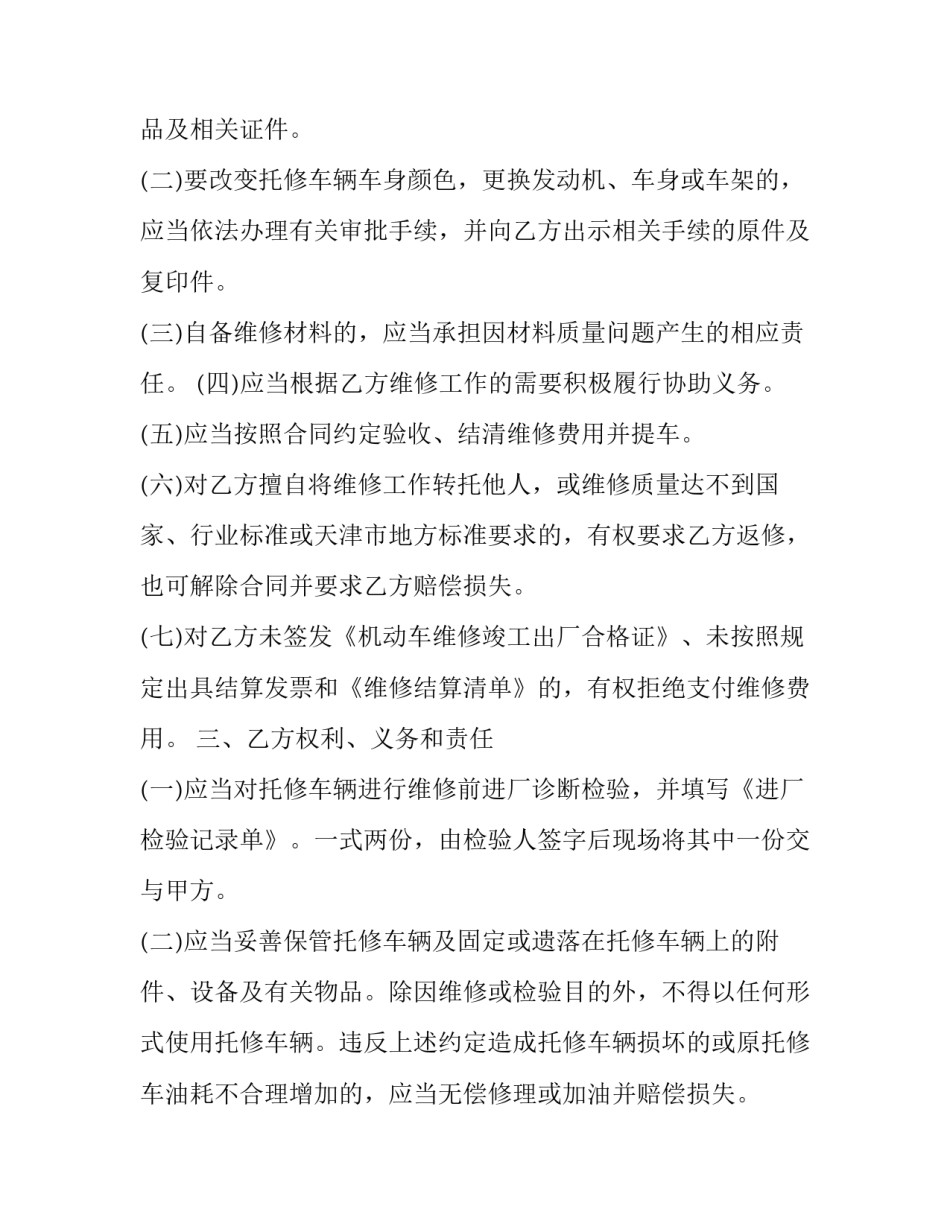 车辆场地训练心得体会如何写 车辆场地训练心得体会如何写好(二篇)_第3页