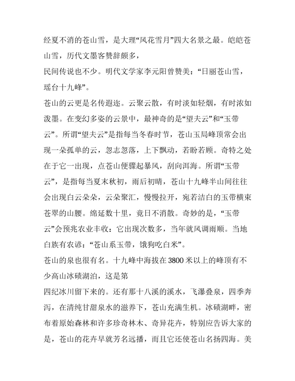 云南教育杂志心得体会和感想 云南教育杂志投稿(9篇)_第3页