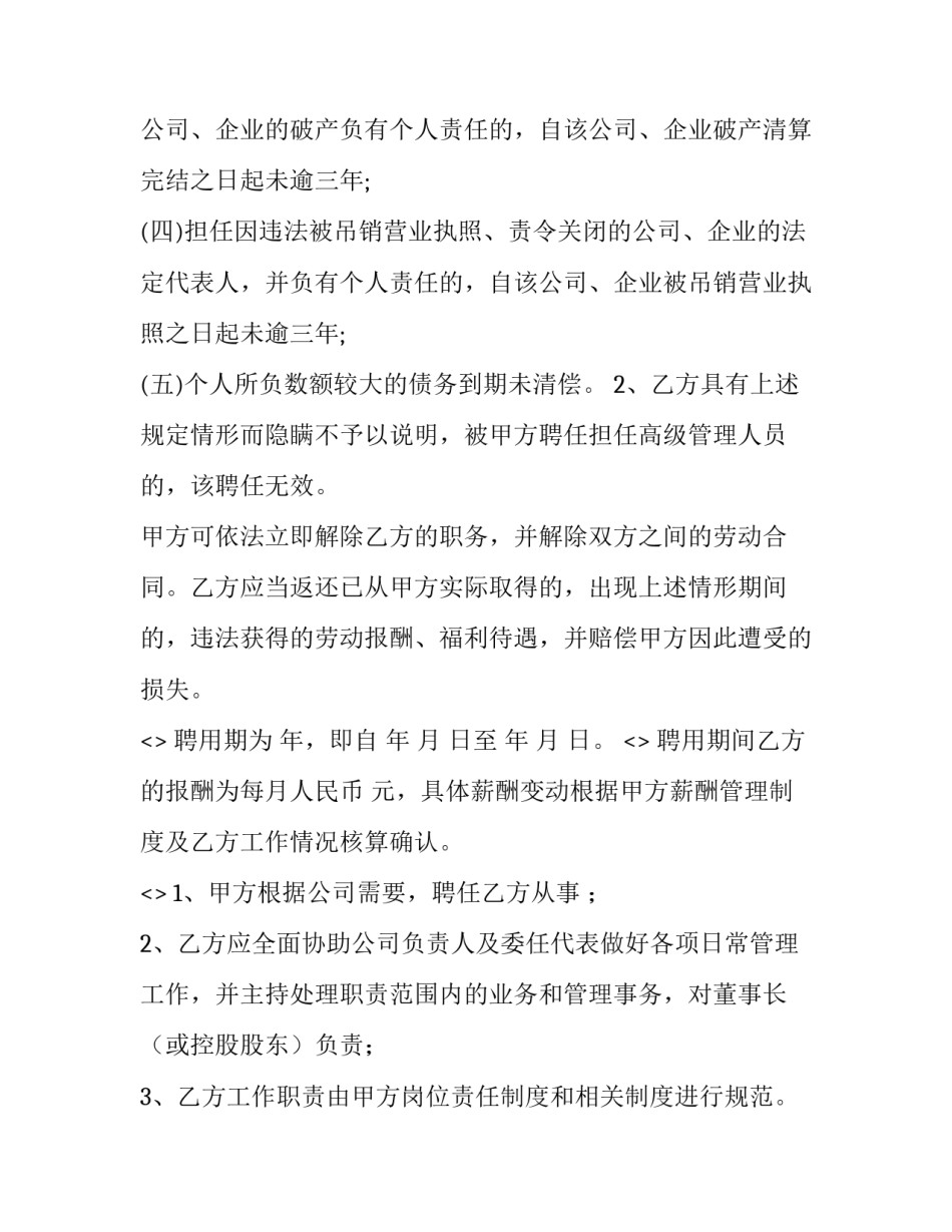 高级能人才心得体会及感悟 人才机制感悟心得体会(7篇)_第3页
